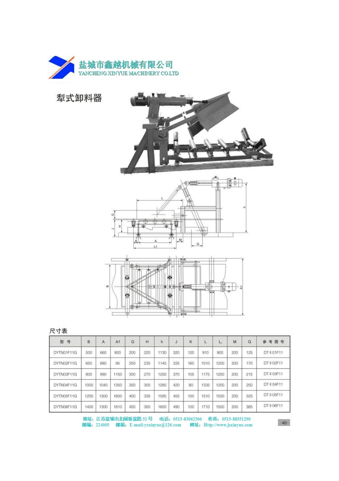 犁式卸料器說明.jpg