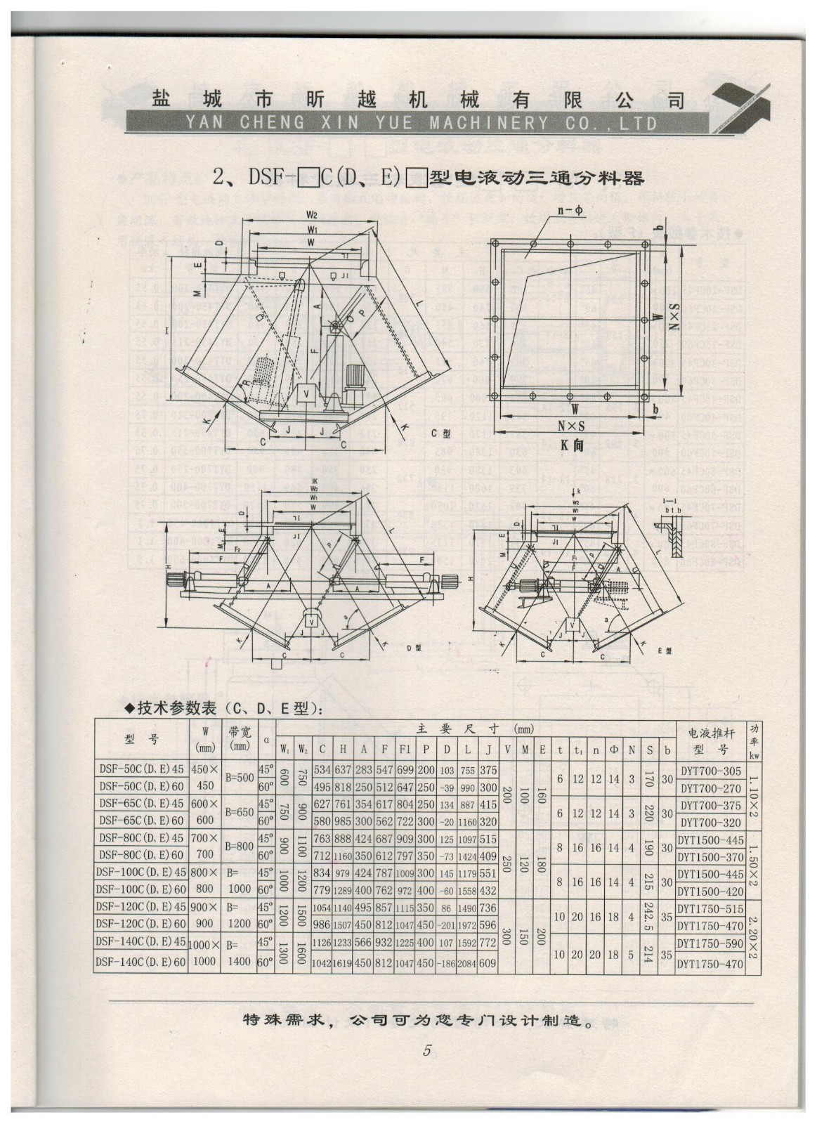 2、DSF-□C(DE)□型電液動(dòng)三通分料器.jpg