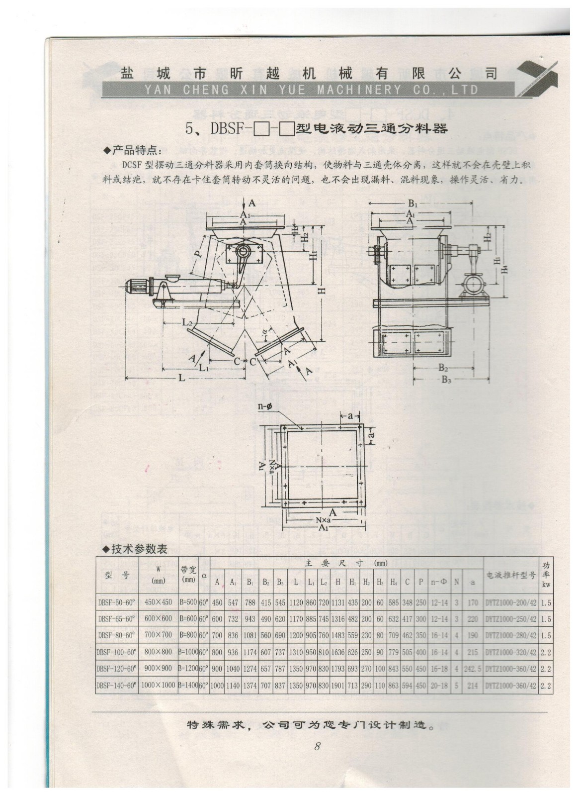 5、DBSF-□-□型電液動(dòng)三通分料器.jpg