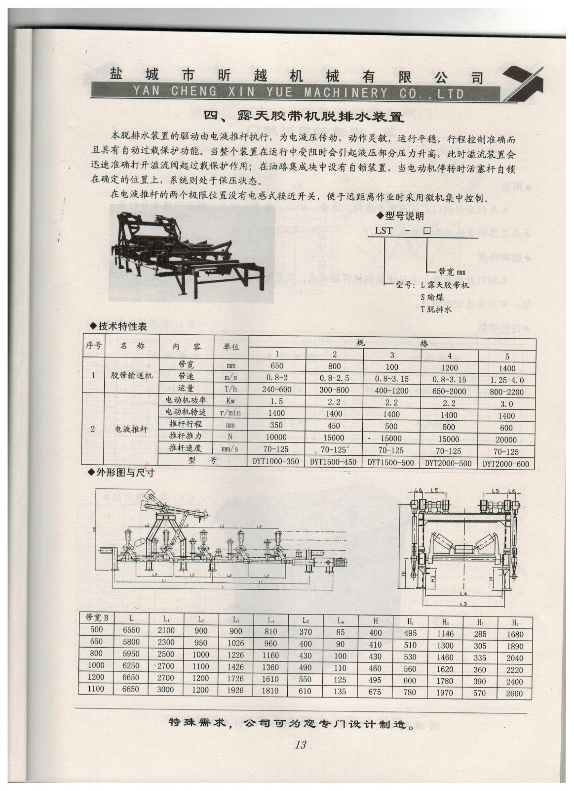 四、露天膠帶機(jī)脫排水裝置.jpg