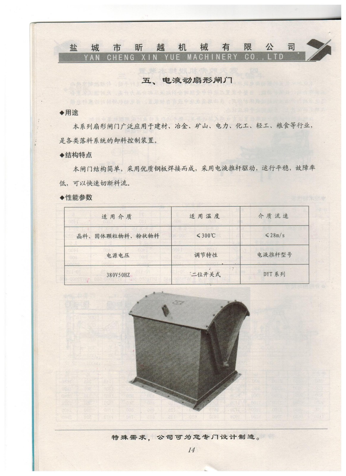 五、電液動扇形閘門.jpg