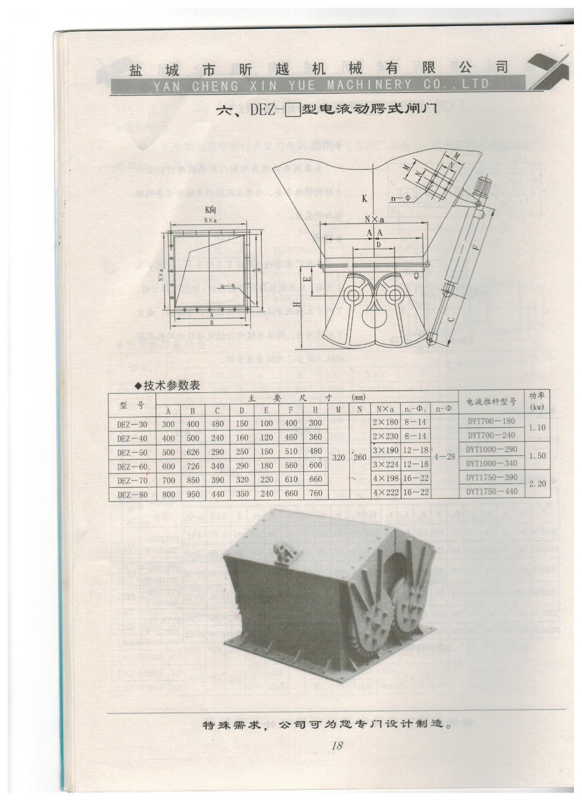 六、DEZ-□型電液動(dòng)腭式閘門.jpg