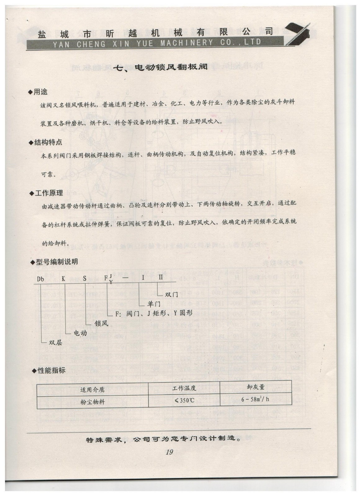 七、電動鎖風(fēng)翻板閥.jpg