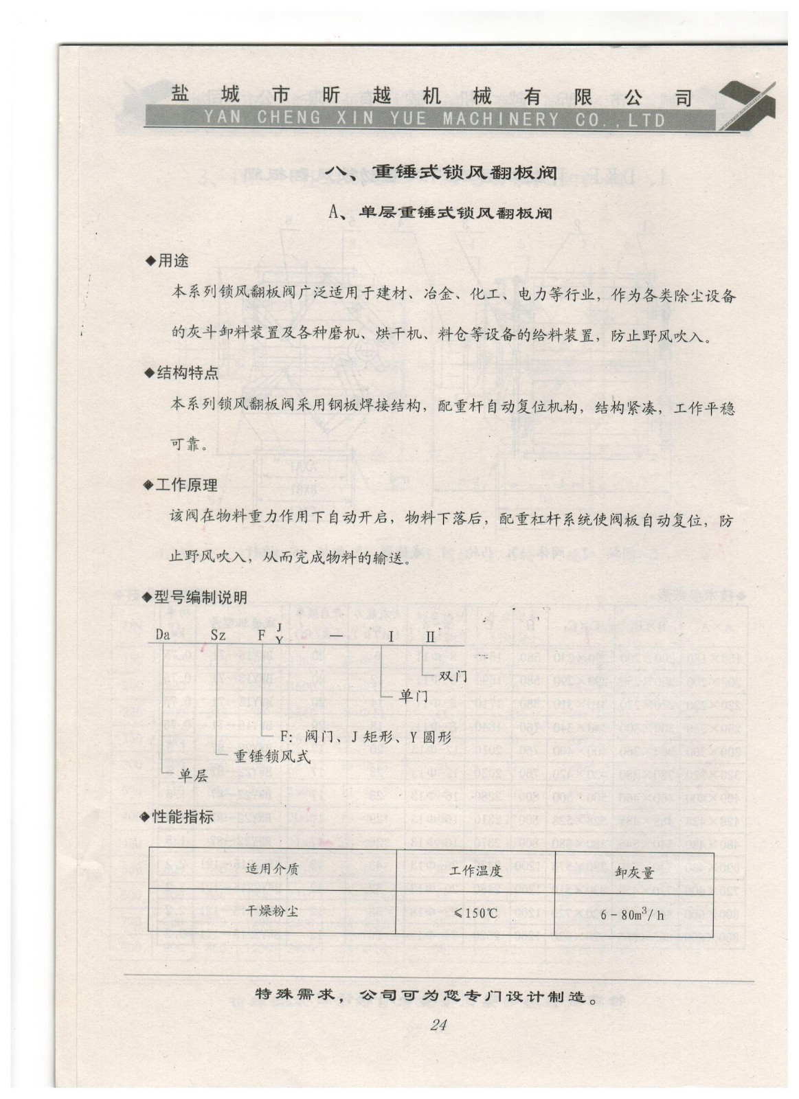 八、重錘式鎖風(fēng)翻板閥-A、單層重錘式鎖風(fēng)翻板閥.jpg