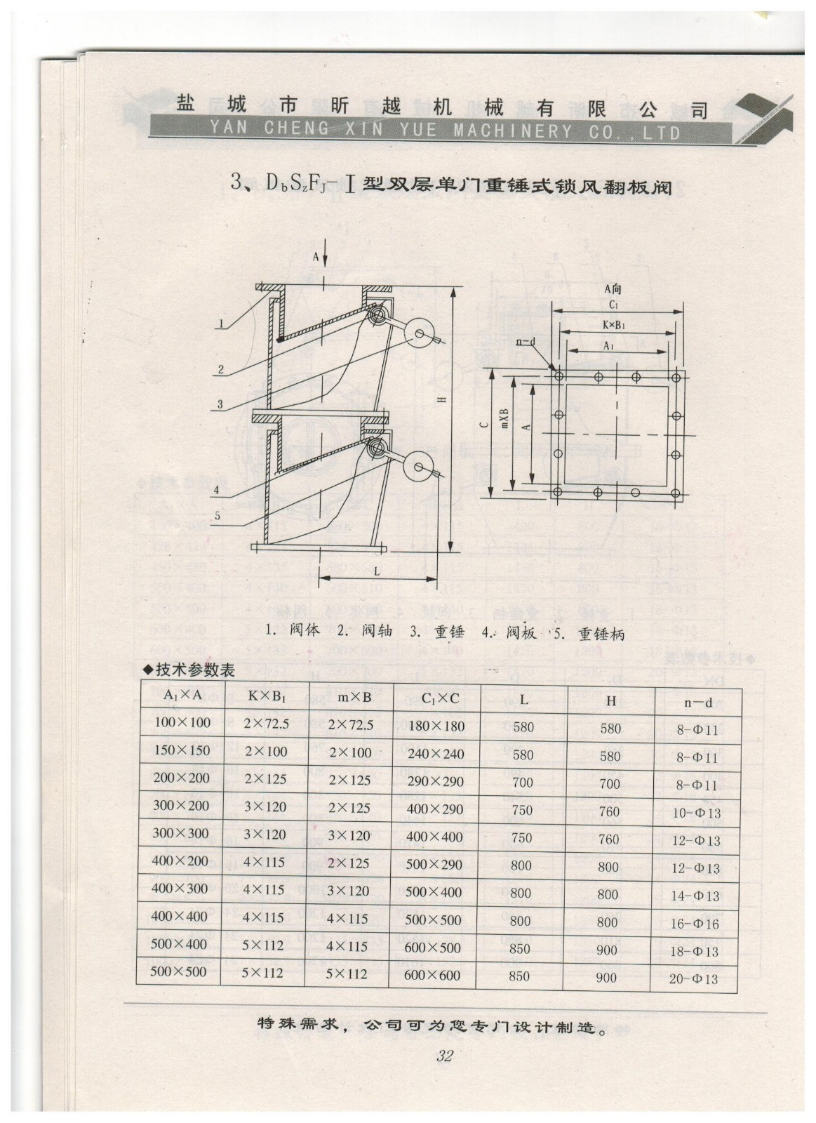 3、DbSzFj-I型雙層單門重錘式鎖風(fēng)翻板閥.jpg