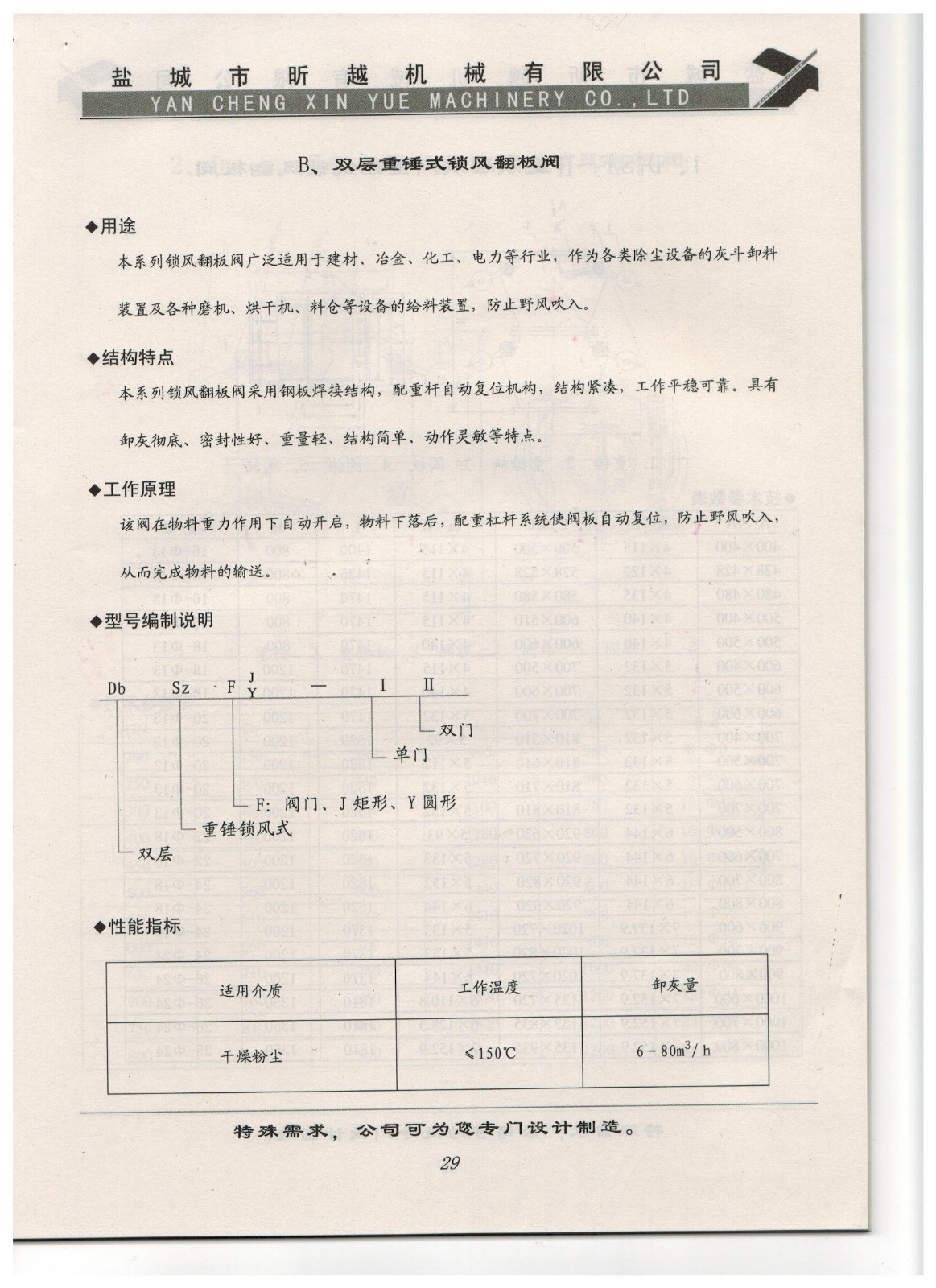 B、雙層重錘式鎖風(fēng)翻板閥.jpg