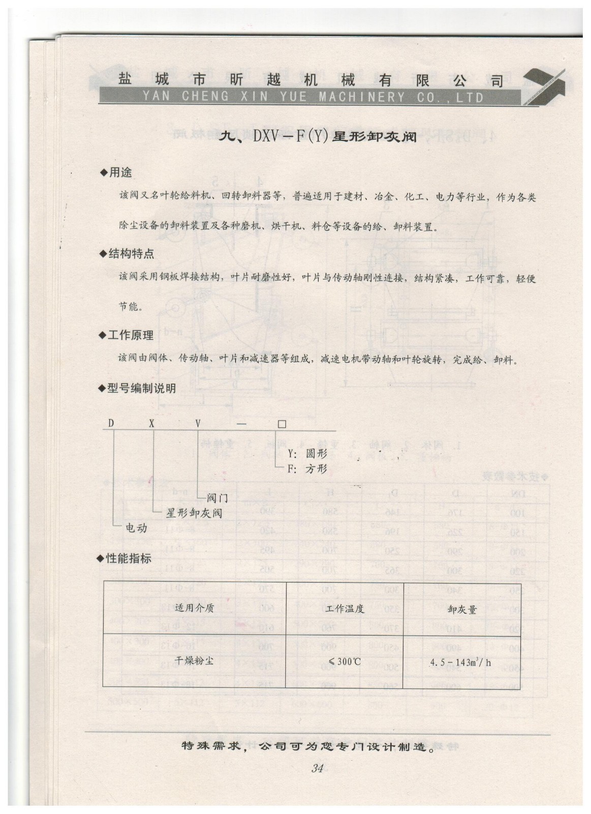 九、DXV-F(Y)星型卸灰閥1.jpg