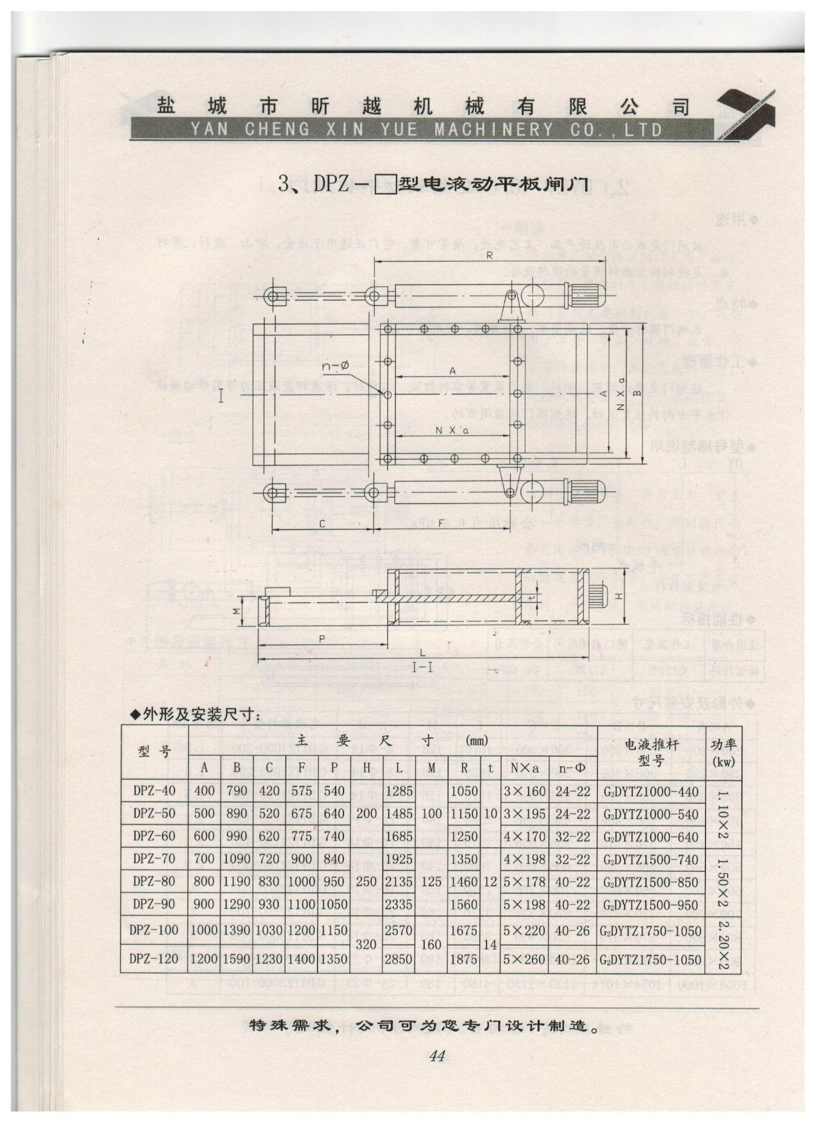 3、DPZ-□型電液動(dòng)平板閘門.jpg