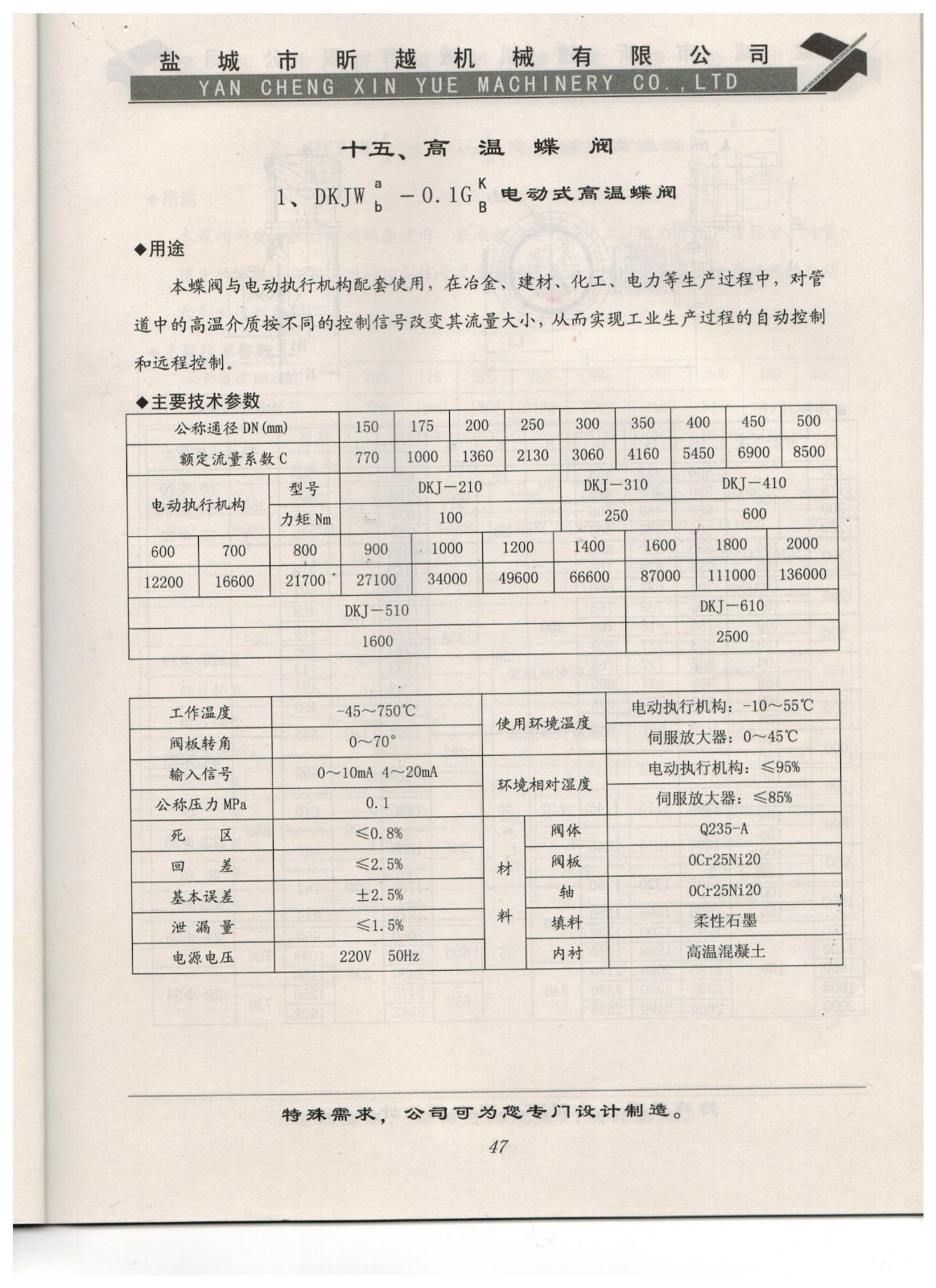 十五、高溫蝶閥-1、DKJW-0.1G電動式高溫蝶閥1.jpg