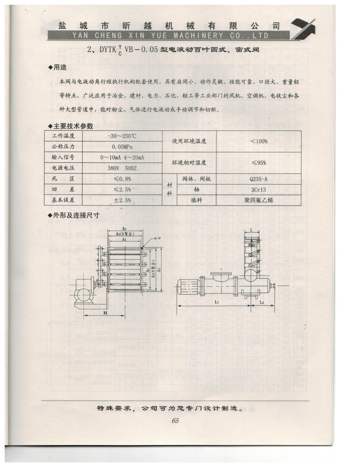 2、DYTK-0.05型電液動(dòng)百葉圓式、窗式閥1.jpg